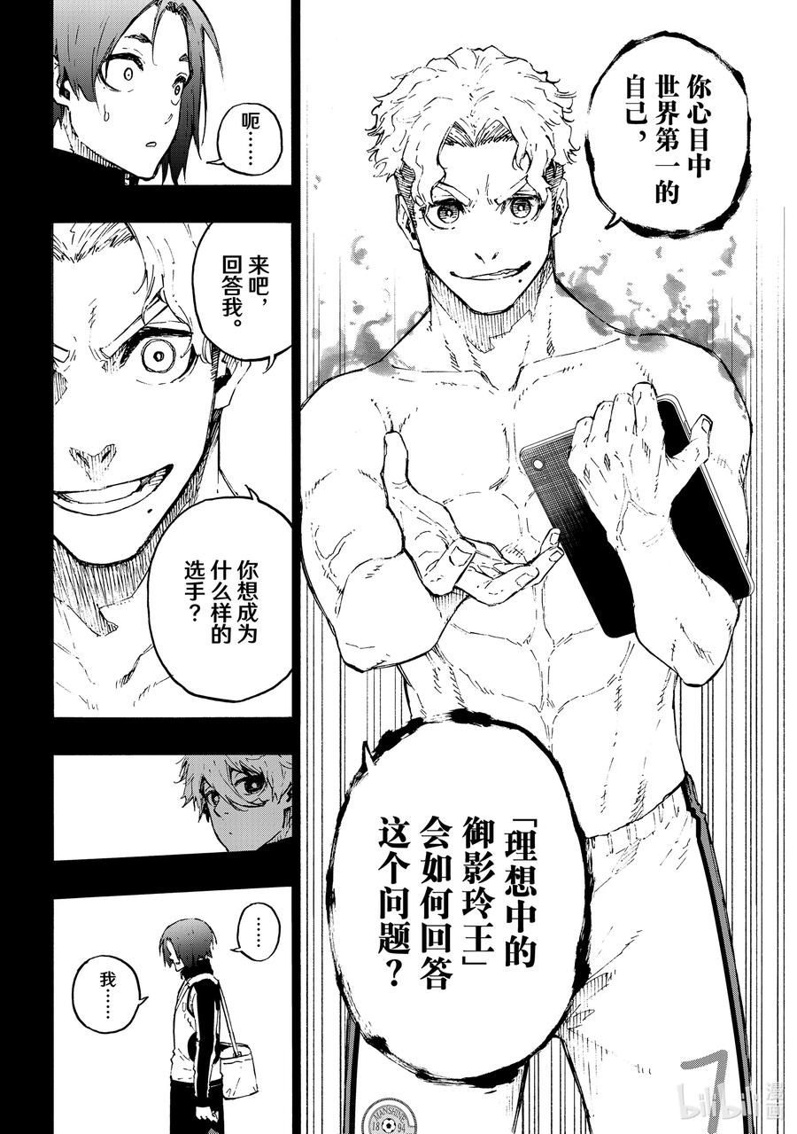 蓝色监狱 175 理想与现实 第6页