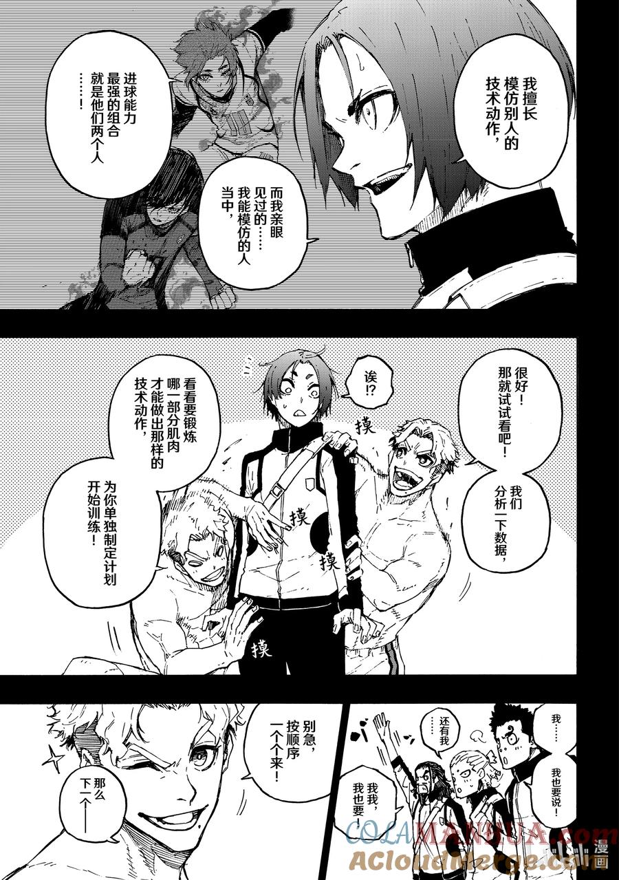 蓝色监狱 175 理想与现实 第13页