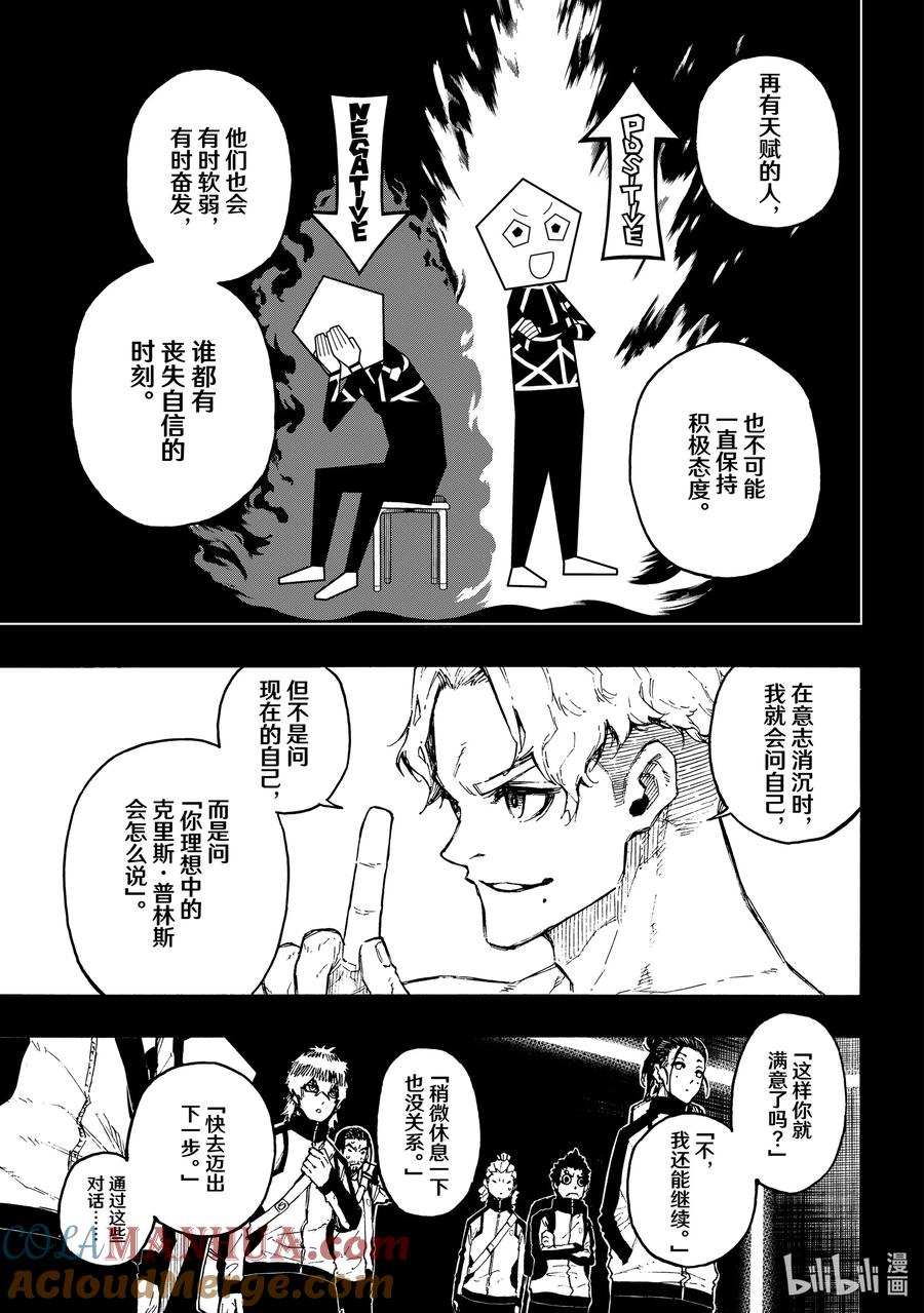 蓝色监狱 175 理想与现实 第9页