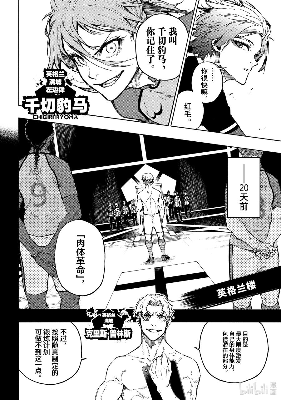 蓝色监狱 175 理想与现实 第4页