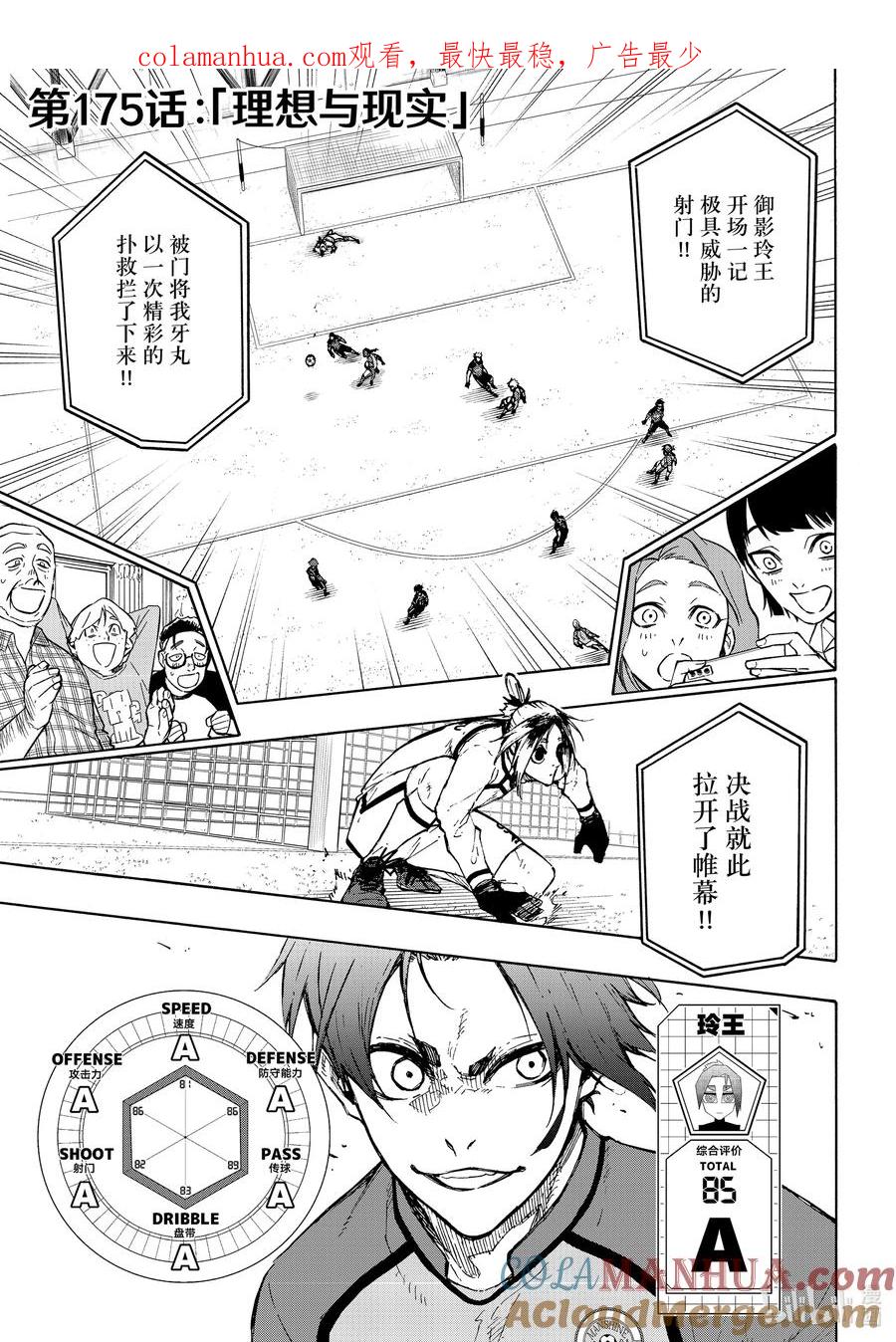 蓝色监狱 175 理想与现实 第1页