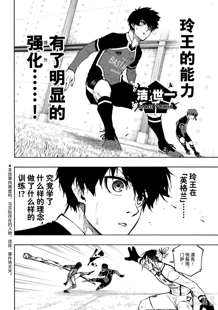 蓝色监狱 175 理想与现实 第2页