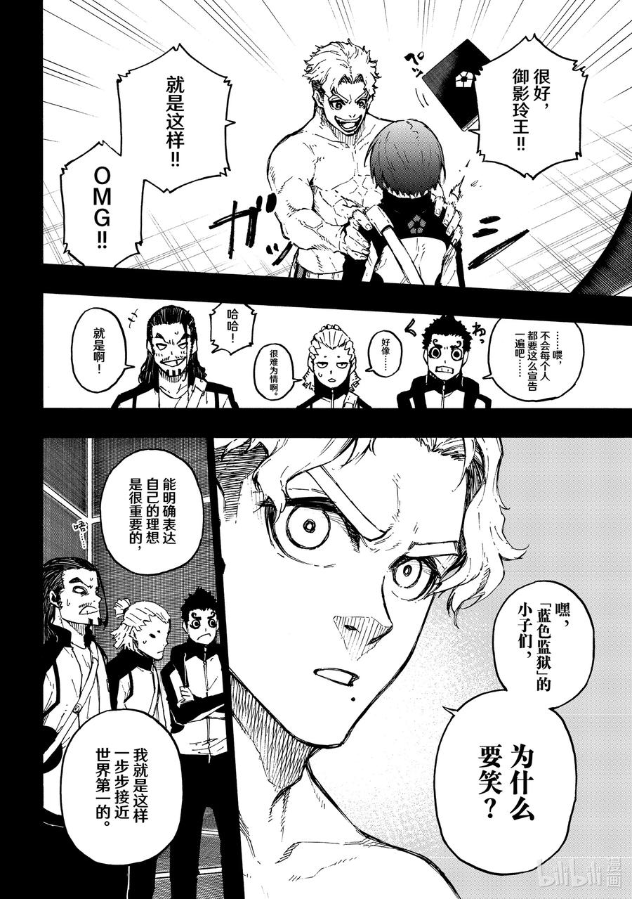 蓝色监狱 175 理想与现实 第8页