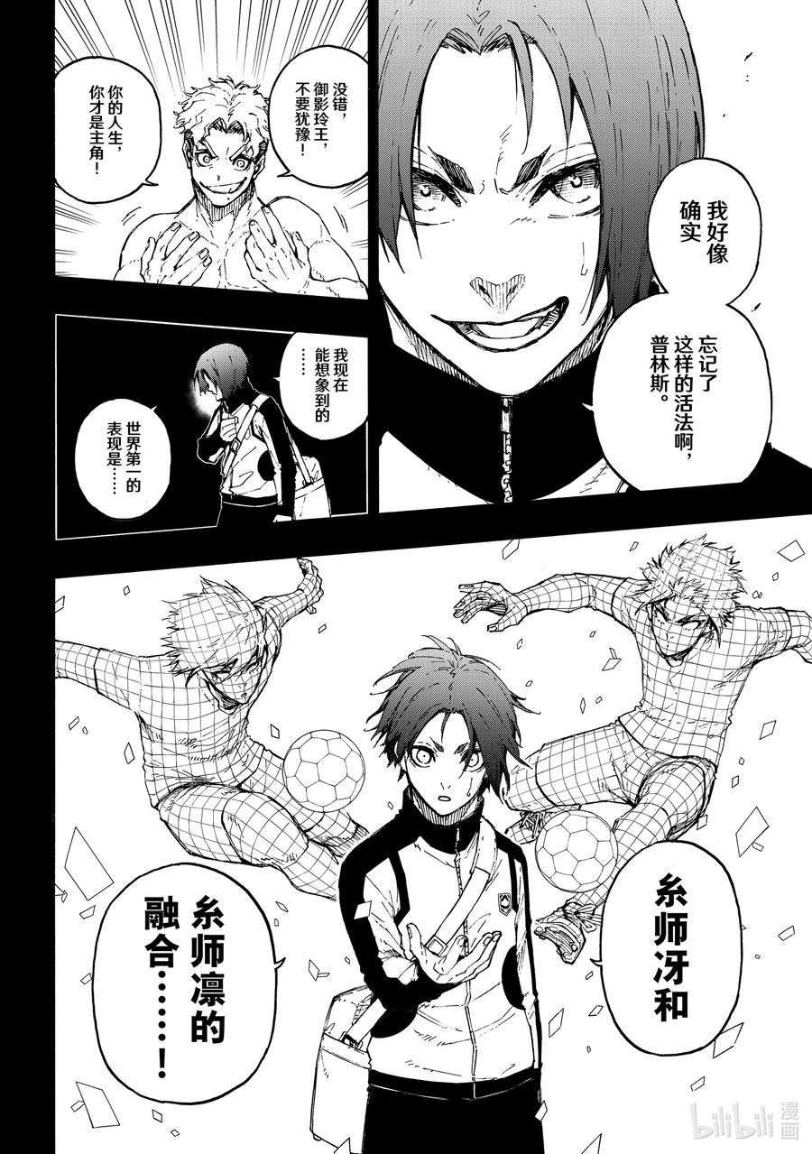 蓝色监狱 175 理想与现实 第12页