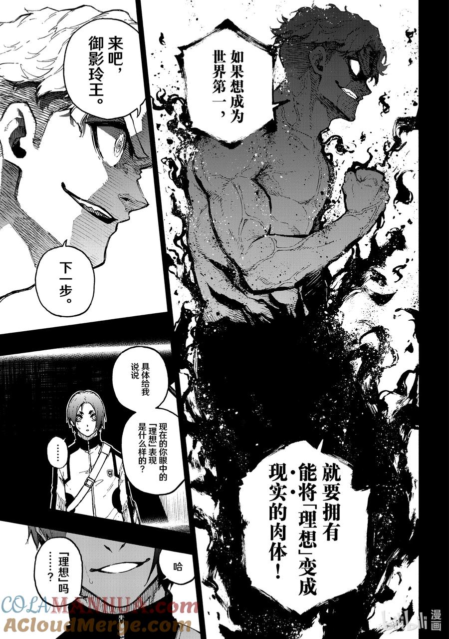 蓝色监狱 175 理想与现实 第11页