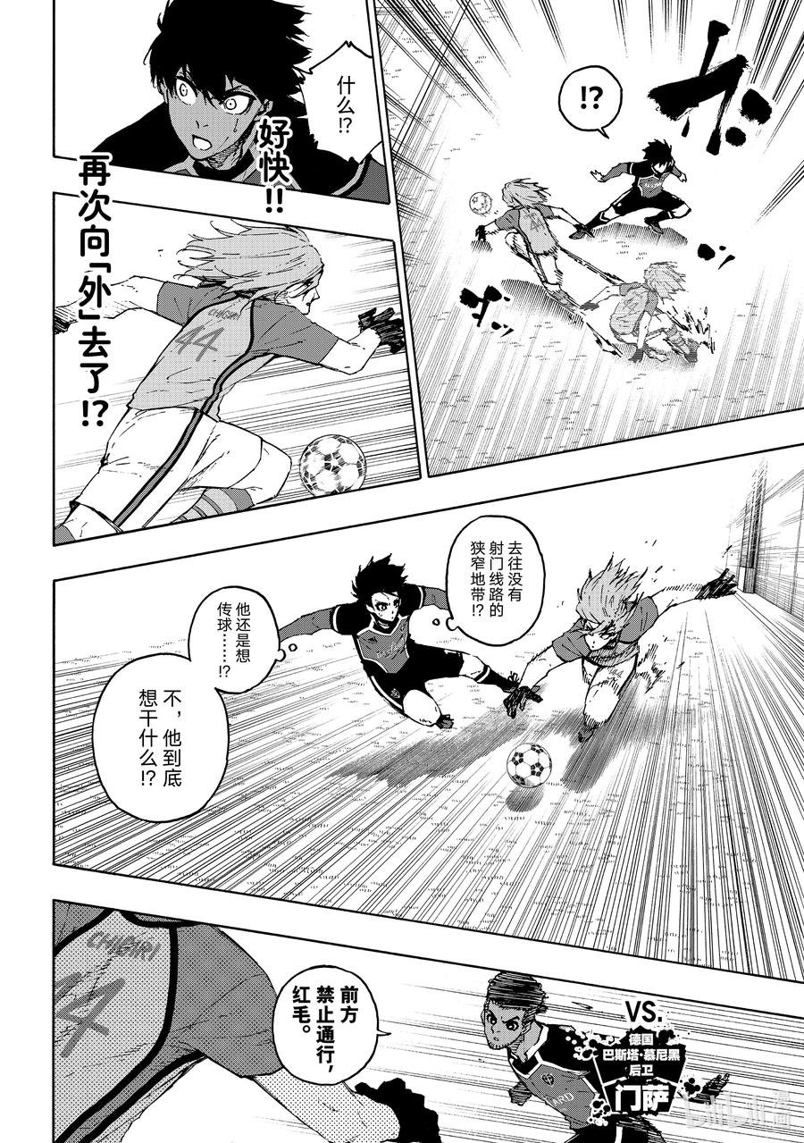 蓝色监狱 176 44 第3页