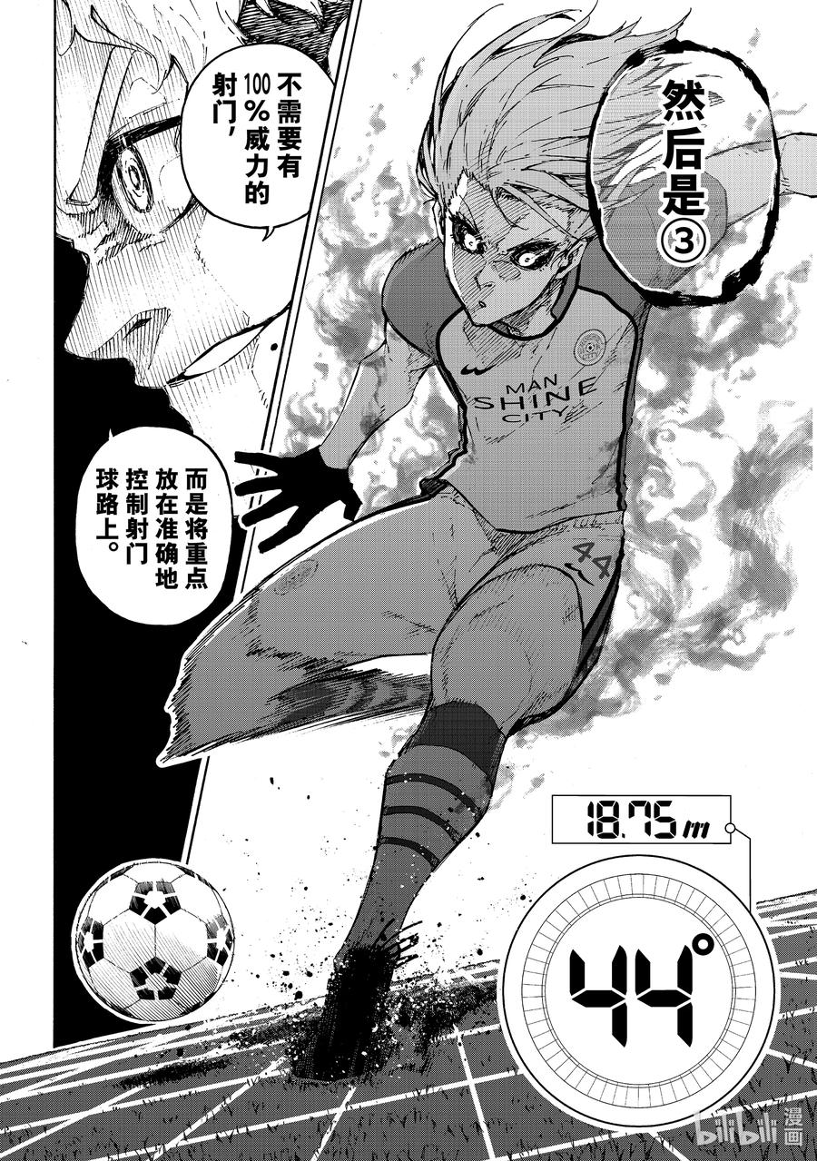 蓝色监狱 176 44 第13页