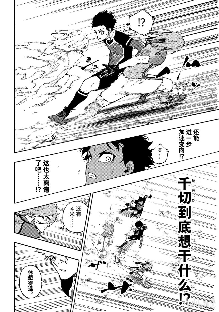 蓝色监狱 176 44 第9页