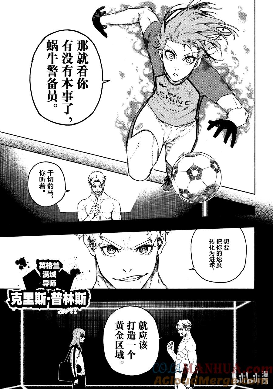 蓝色监狱 176 44 第4页