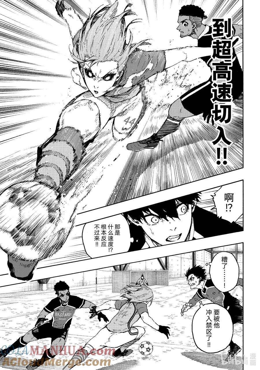 蓝色监狱 176 44 第8页