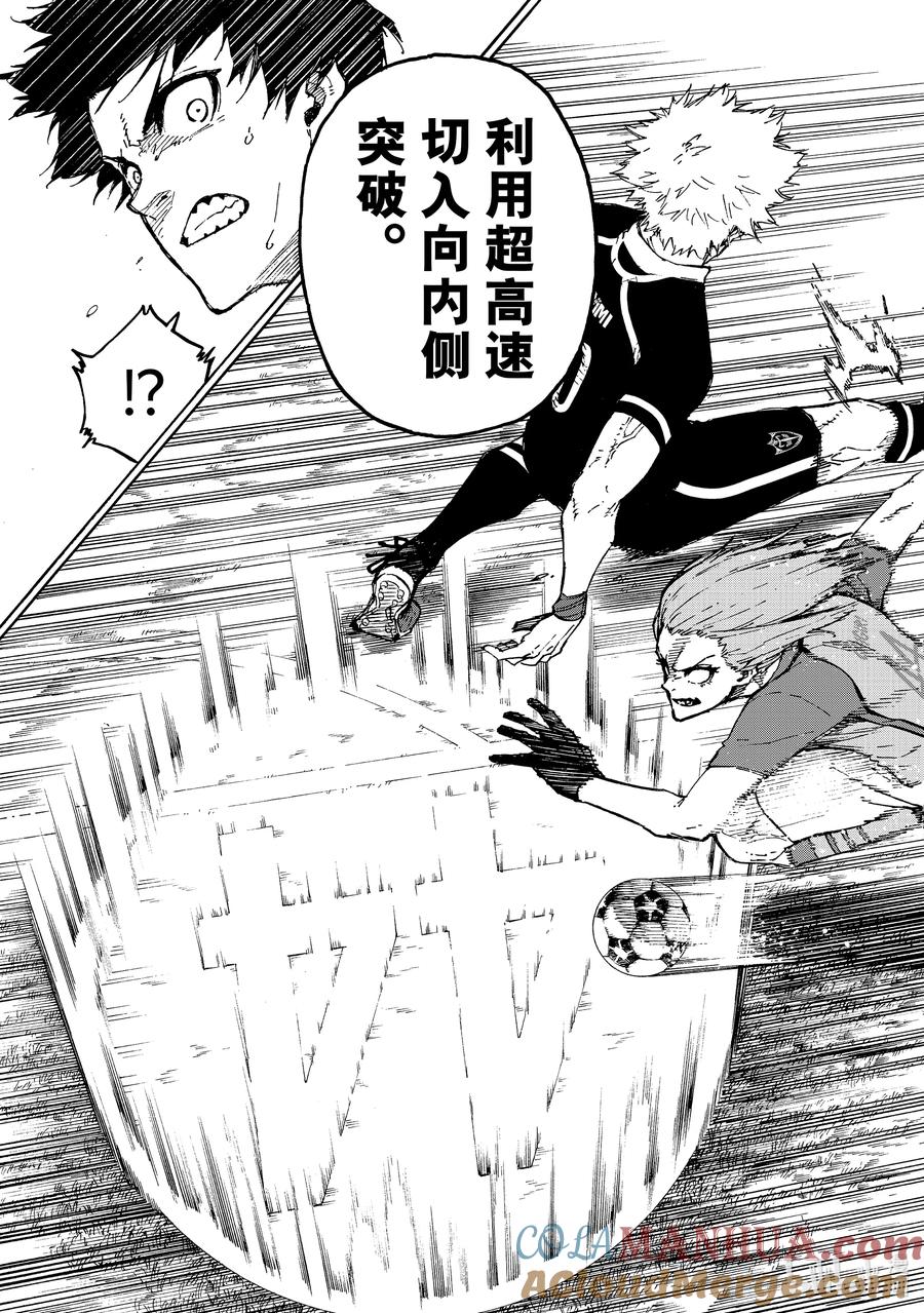 蓝色监狱 176 44 第12页
