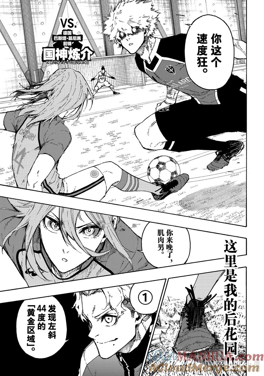 蓝色监狱 176 44 第10页