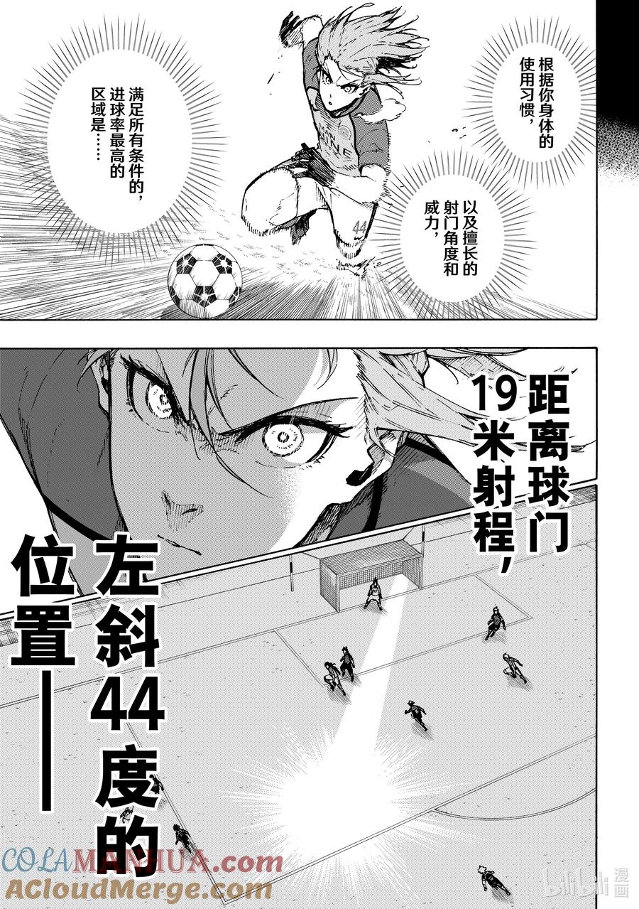 蓝色监狱 176 44 第6页