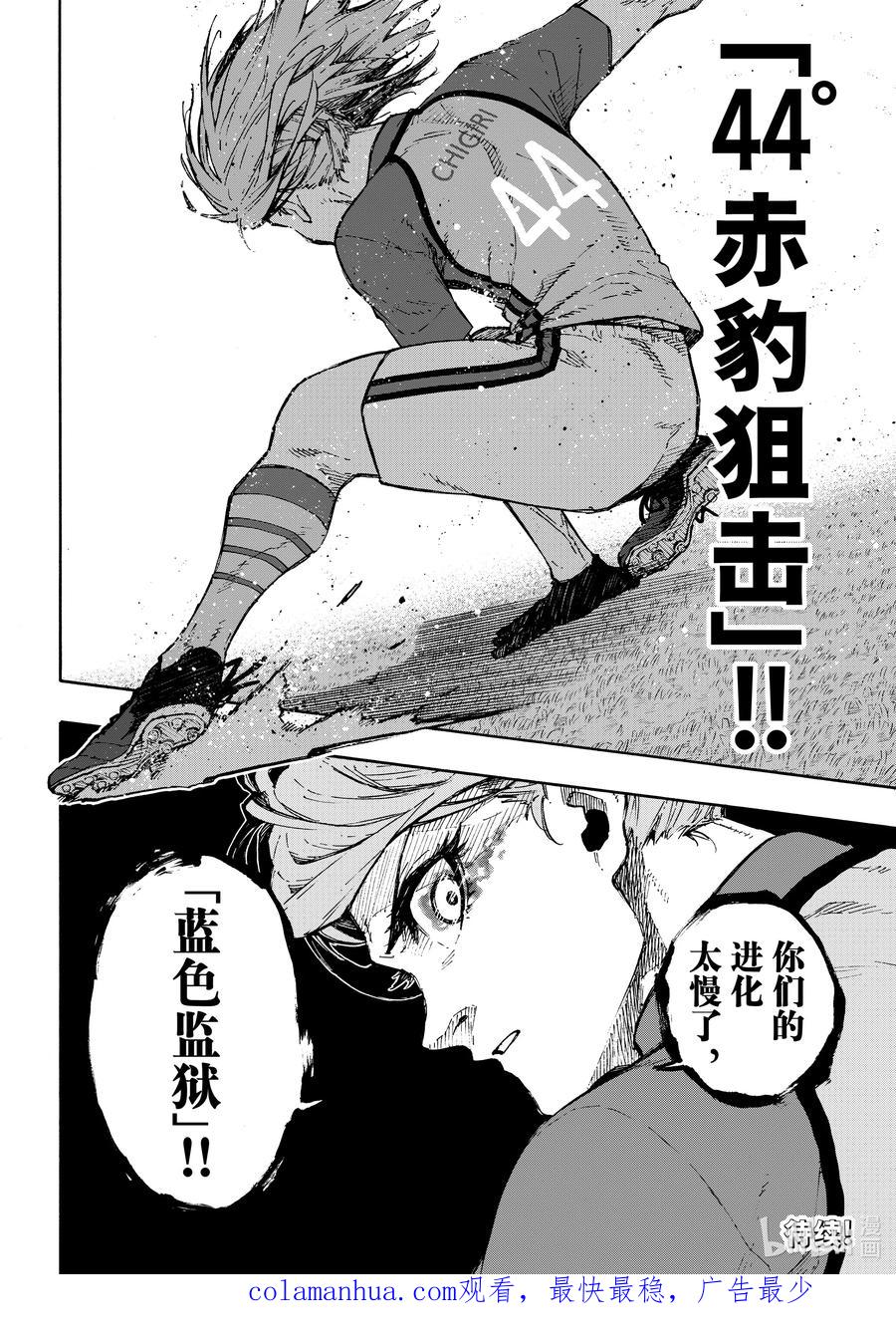 蓝色监狱 176 44 第19页