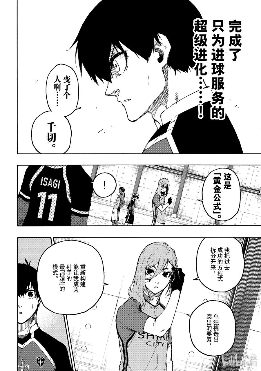 蓝色监狱 177 行星热线 第4页