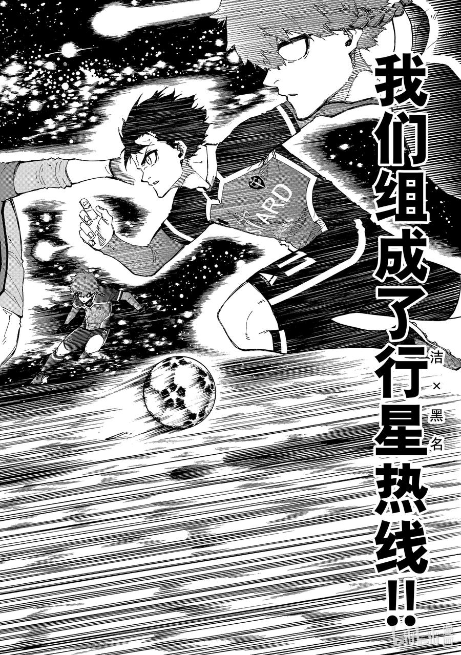 蓝色监狱 177 行星热线 第18页