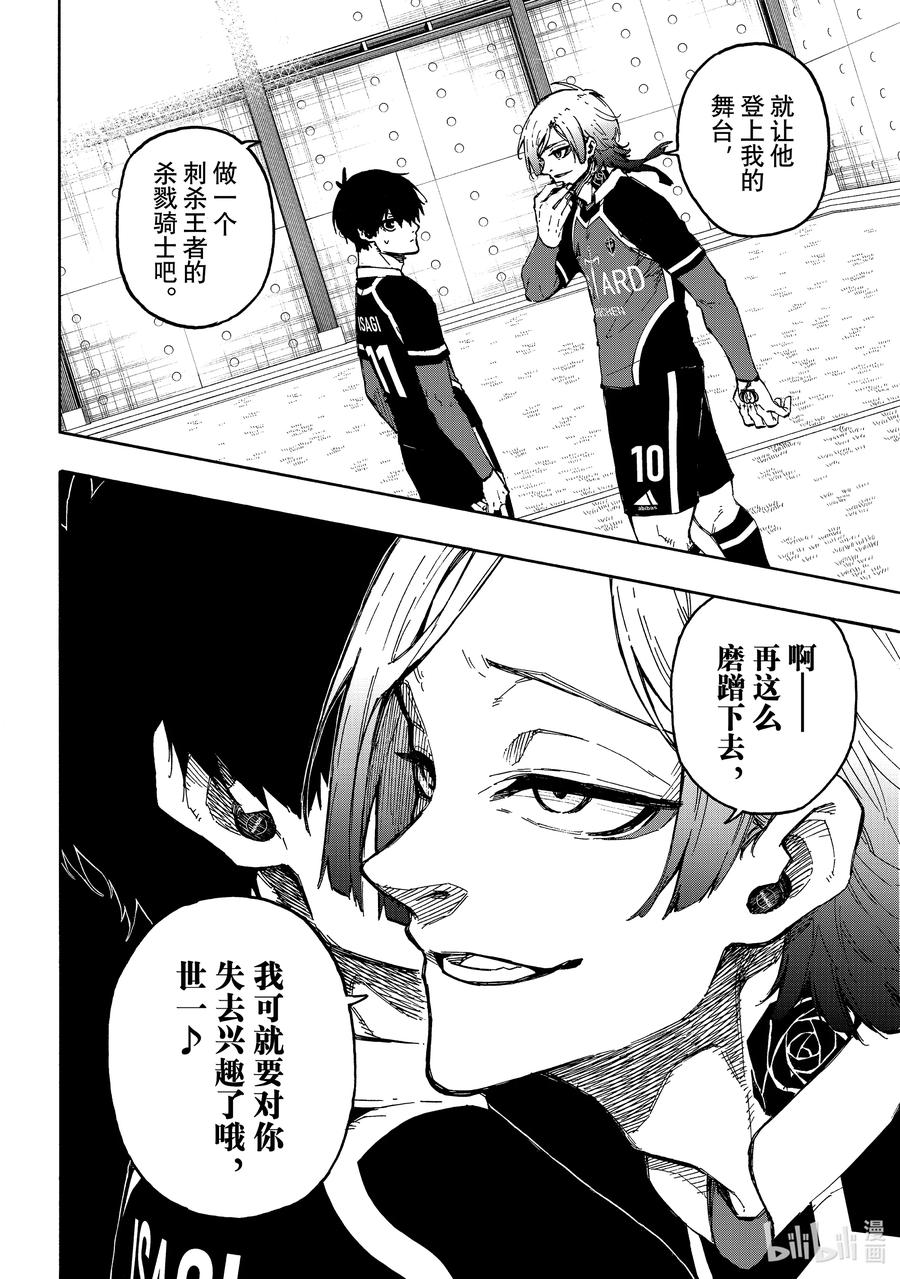 蓝色监狱 177 行星热线 第8页