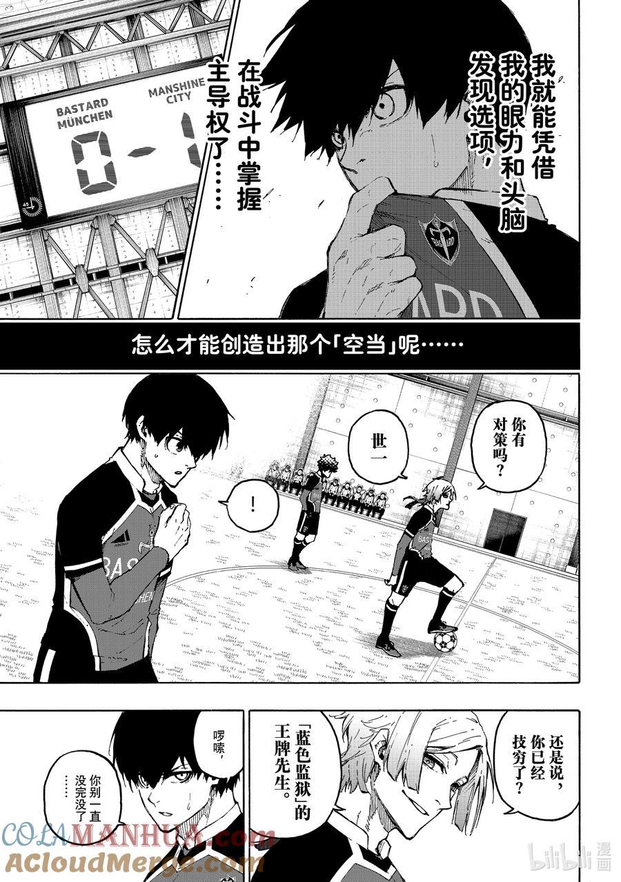 蓝色监狱 177 行星热线 第11页