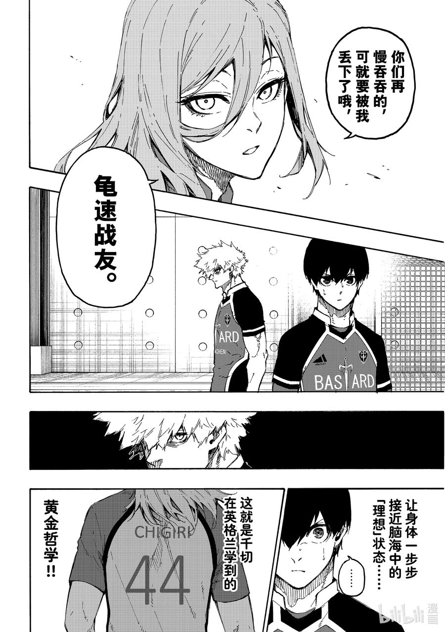蓝色监狱 177 行星热线 第6页