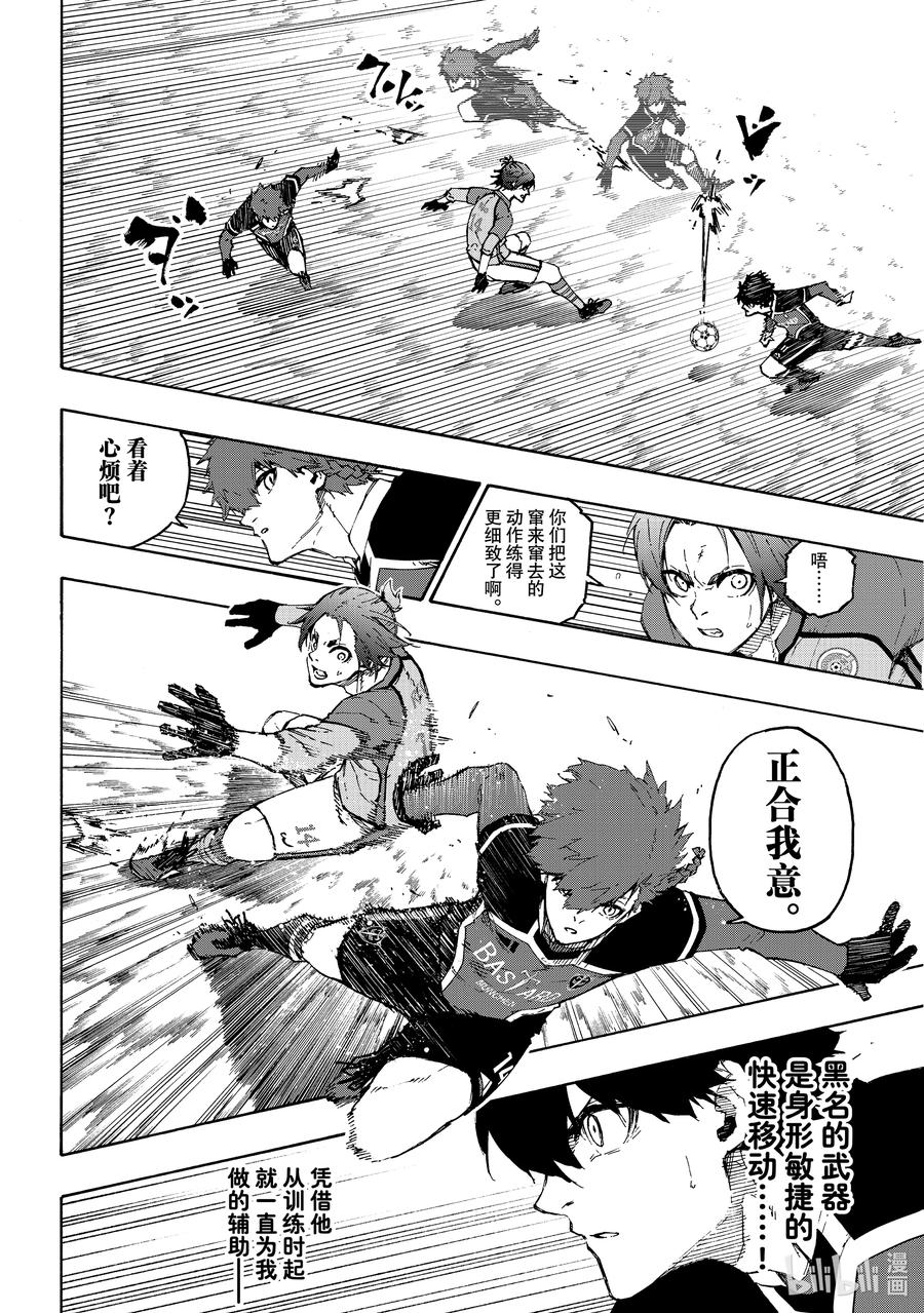 蓝色监狱 177 行星热线 第16页