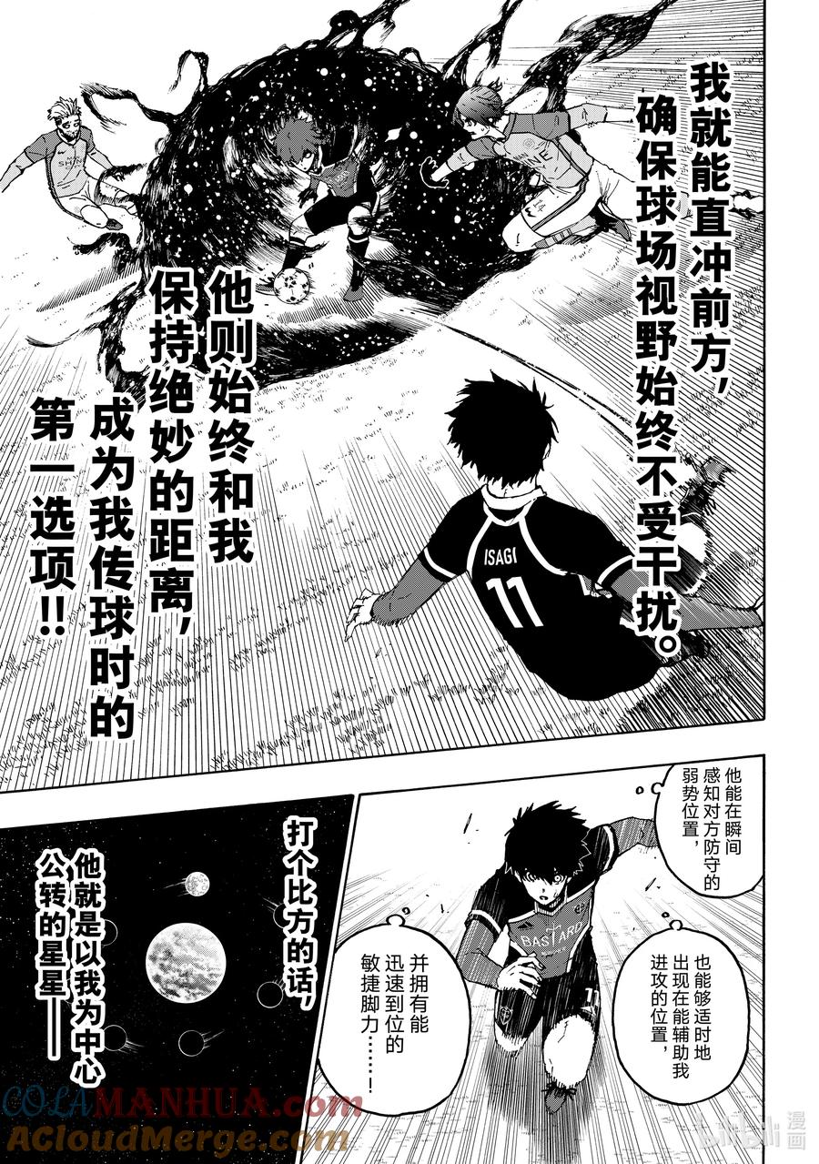 蓝色监狱 177 行星热线 第17页