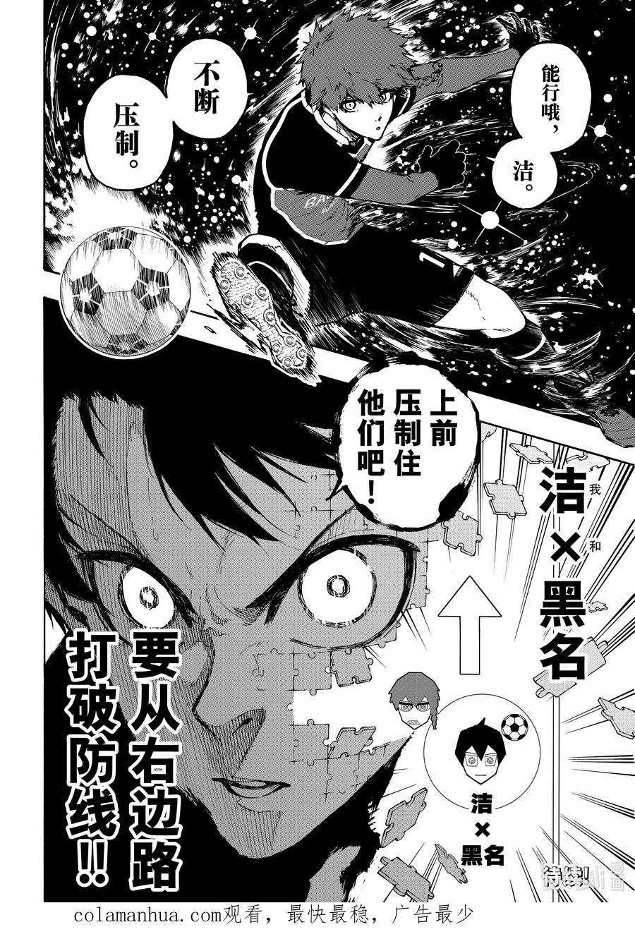 蓝色监狱 177 行星热线 第20页