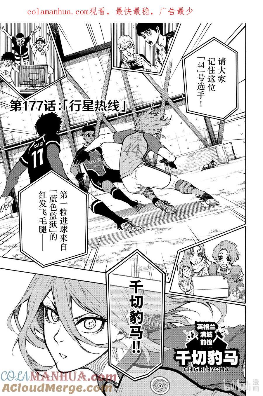 蓝色监狱 177 行星热线 第1页