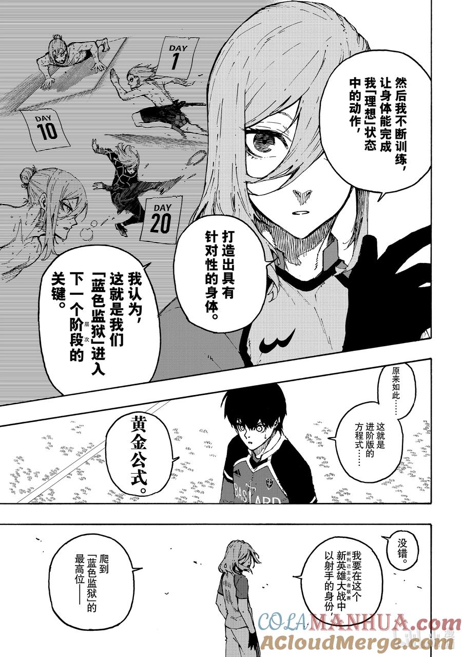 蓝色监狱 177 行星热线 第5页