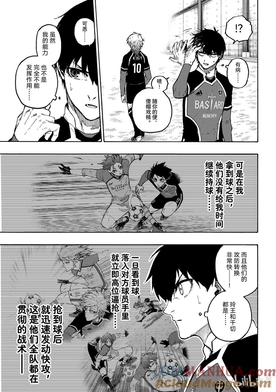 蓝色监狱 177 行星热线 第9页