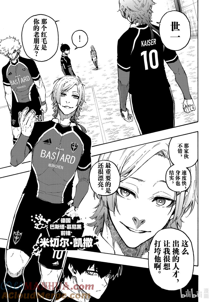 蓝色监狱 177 行星热线 第7页