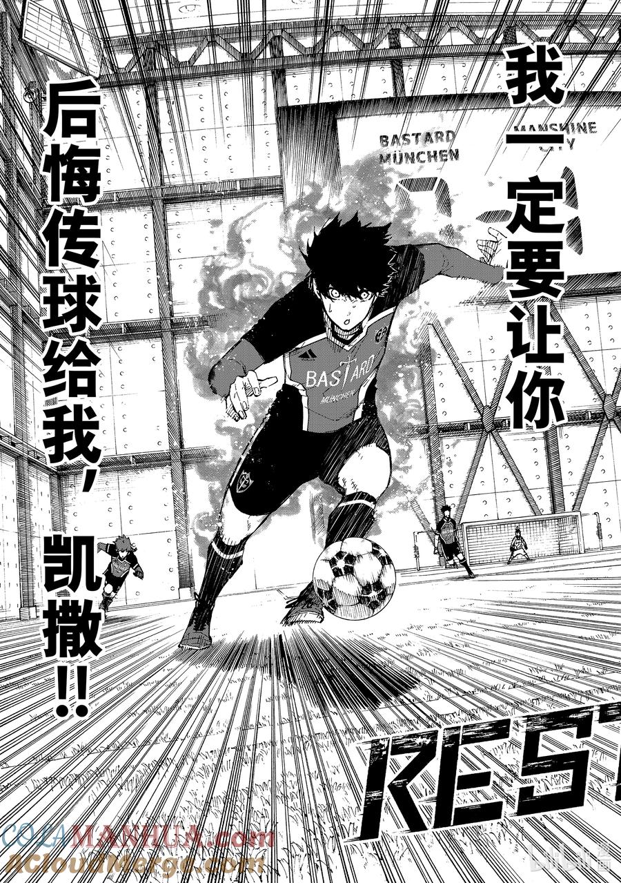 蓝色监狱 177 行星热线 第13页