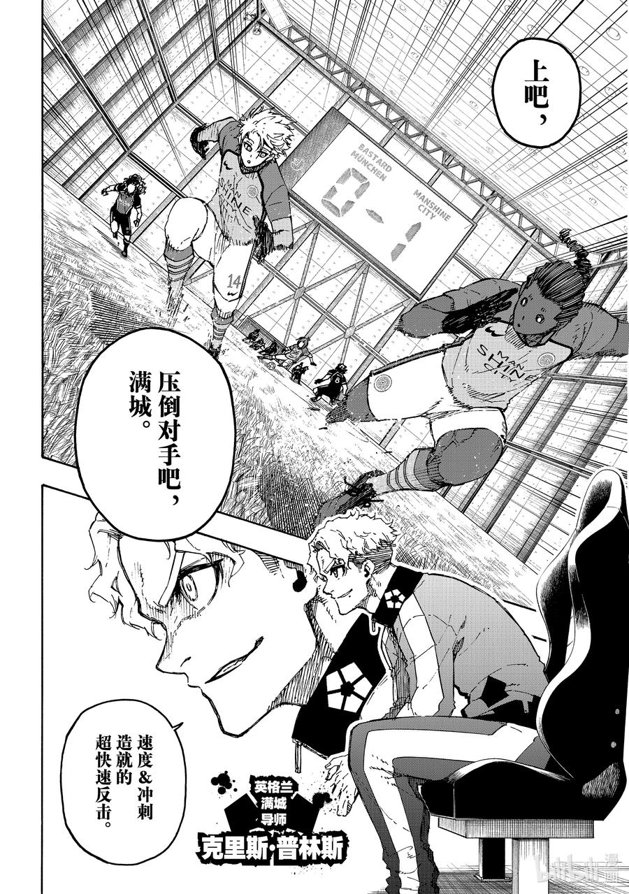 蓝色监狱 178 向前冲吧 第12页