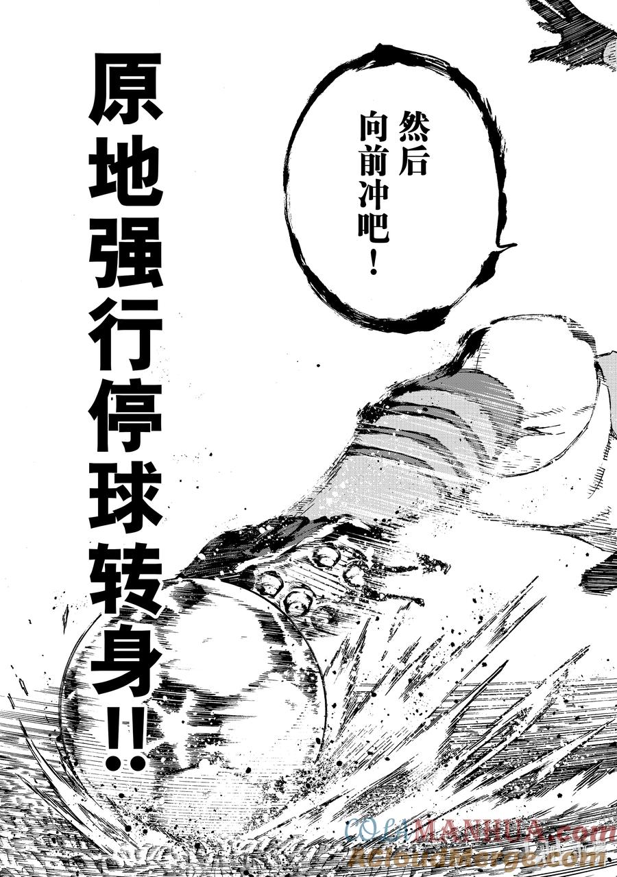 蓝色监狱 178 向前冲吧 第17页