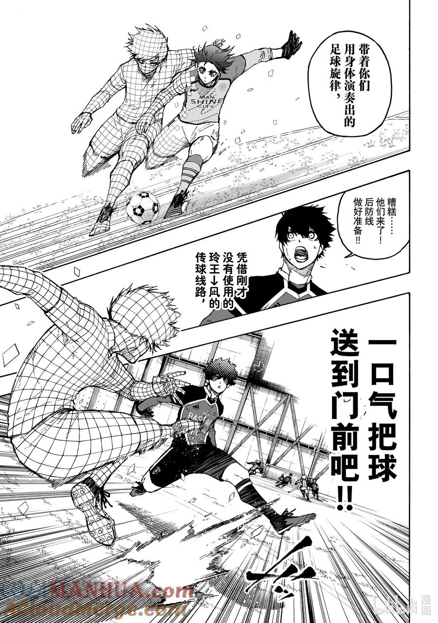 蓝色监狱 178 向前冲吧 第13页