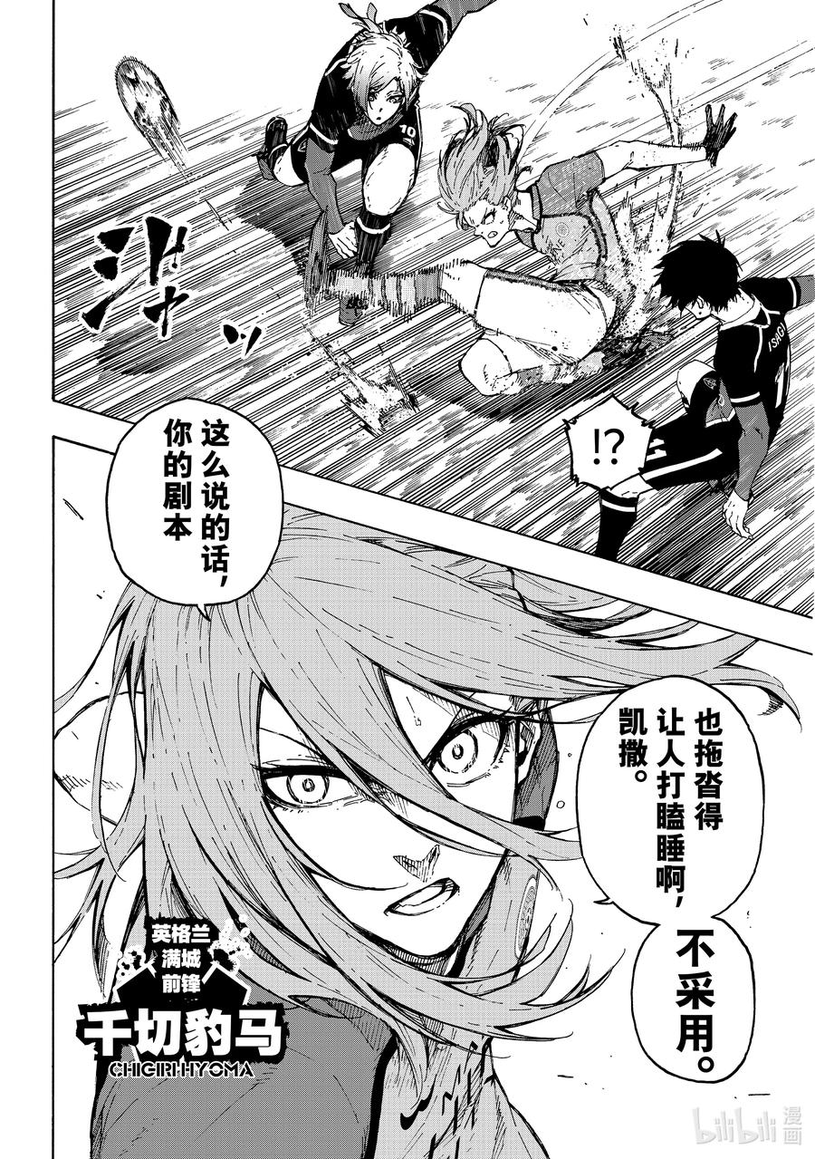 蓝色监狱 178 向前冲吧 第8页