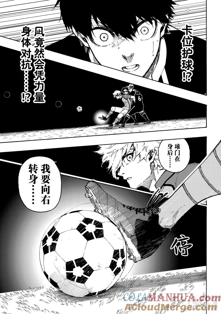 蓝色监狱 178 向前冲吧 第15页