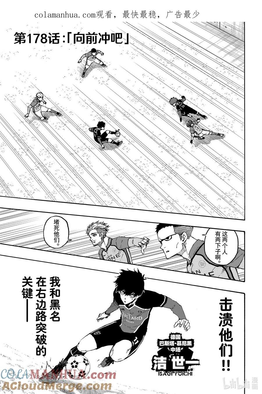 蓝色监狱 178 向前冲吧 第1页