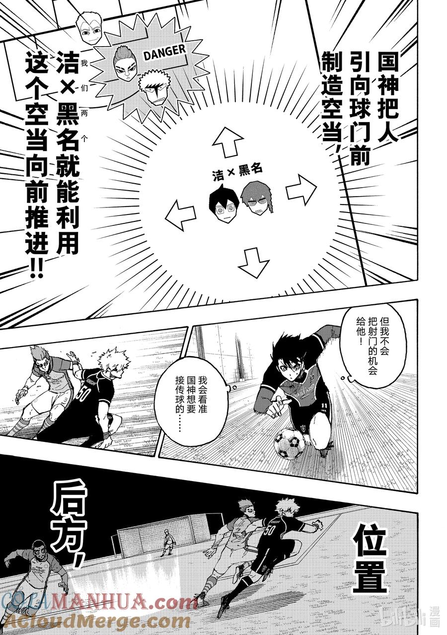 蓝色监狱 178 向前冲吧 第3页