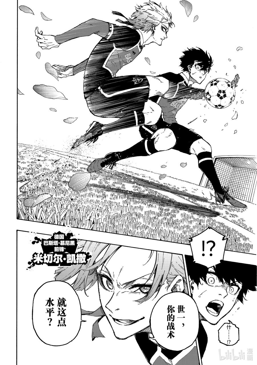 蓝色监狱 178 向前冲吧 第6页
