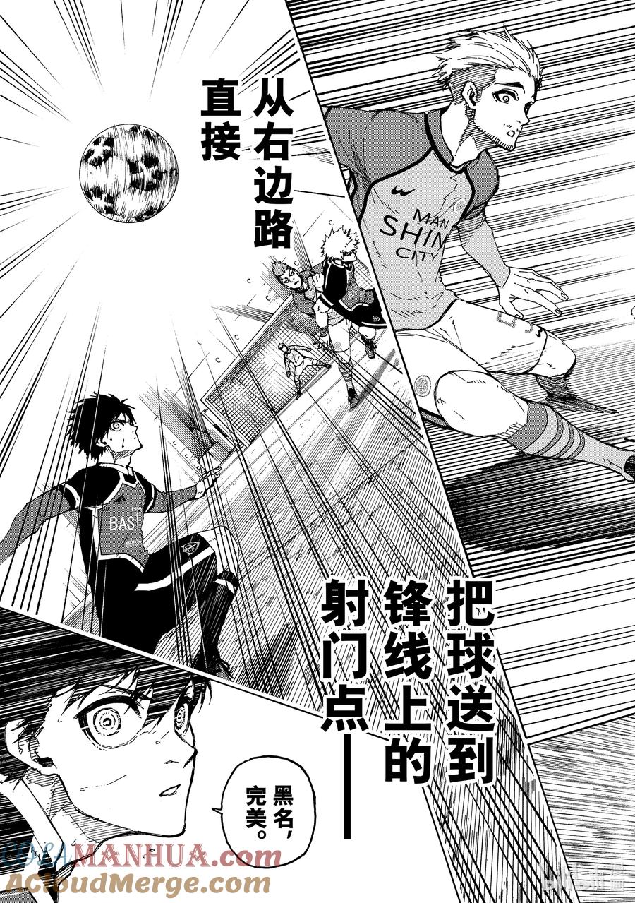 蓝色监狱 178 向前冲吧 第5页