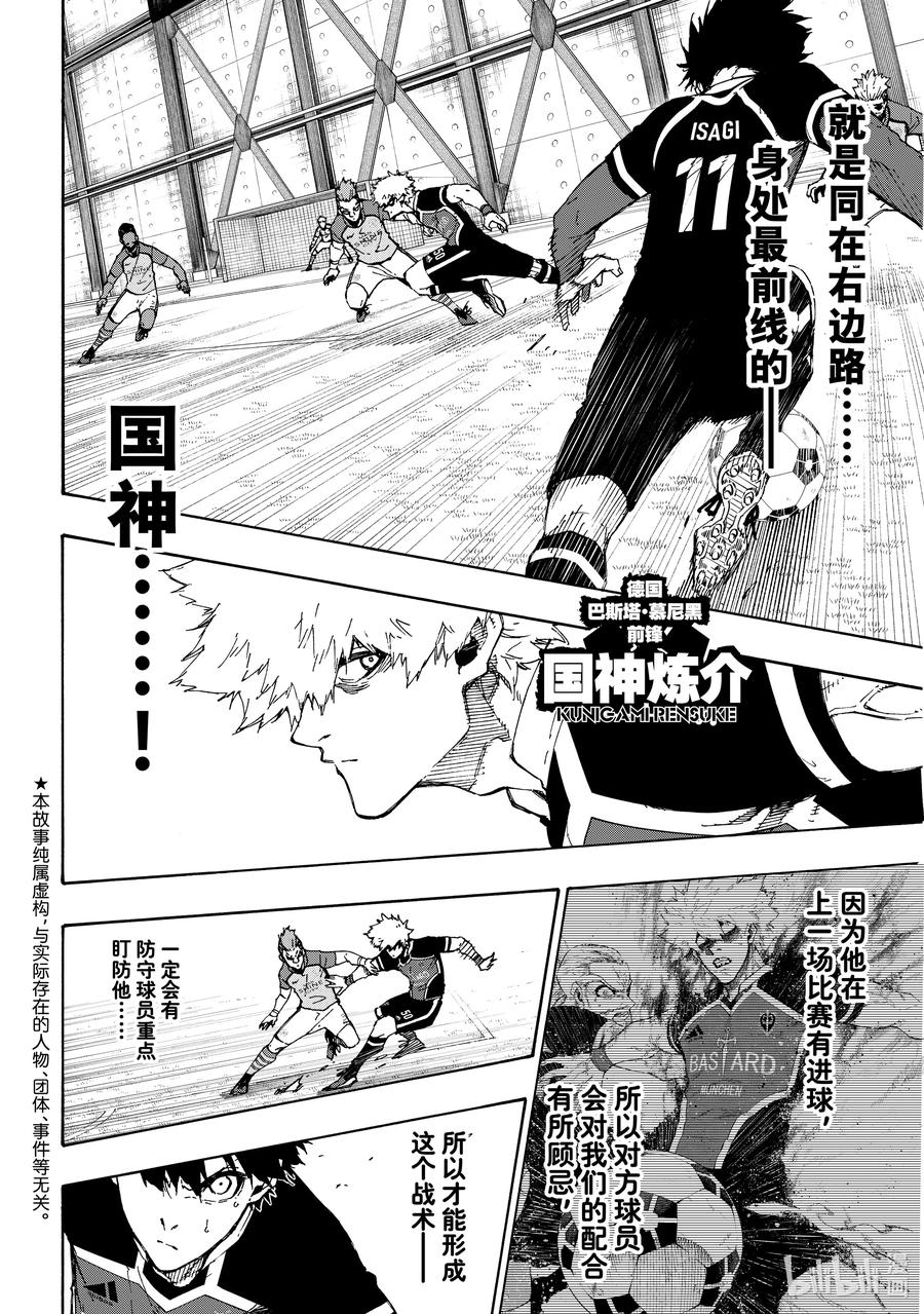 蓝色监狱 178 向前冲吧 第2页