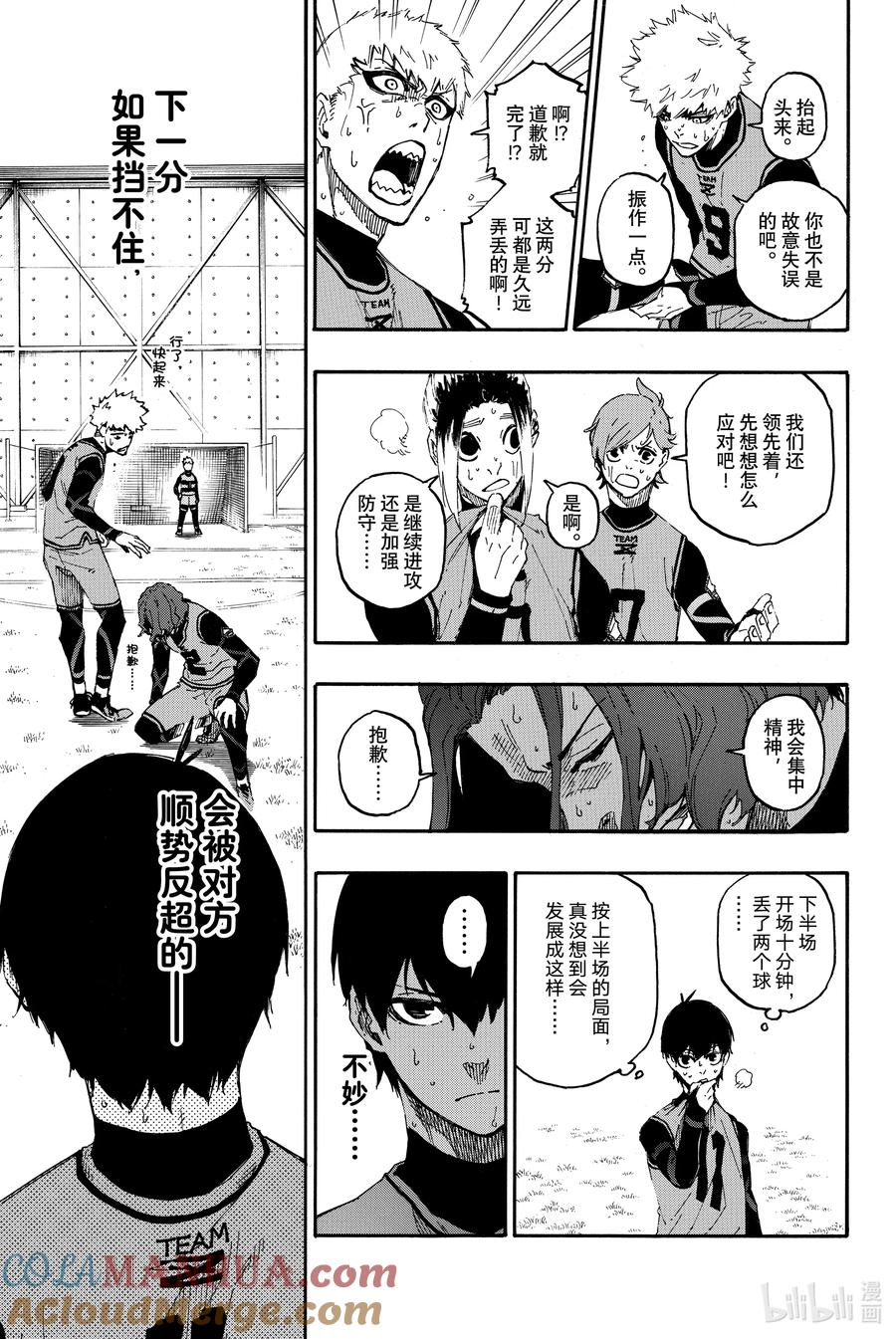 蓝色监狱 17 抱歉 第19页