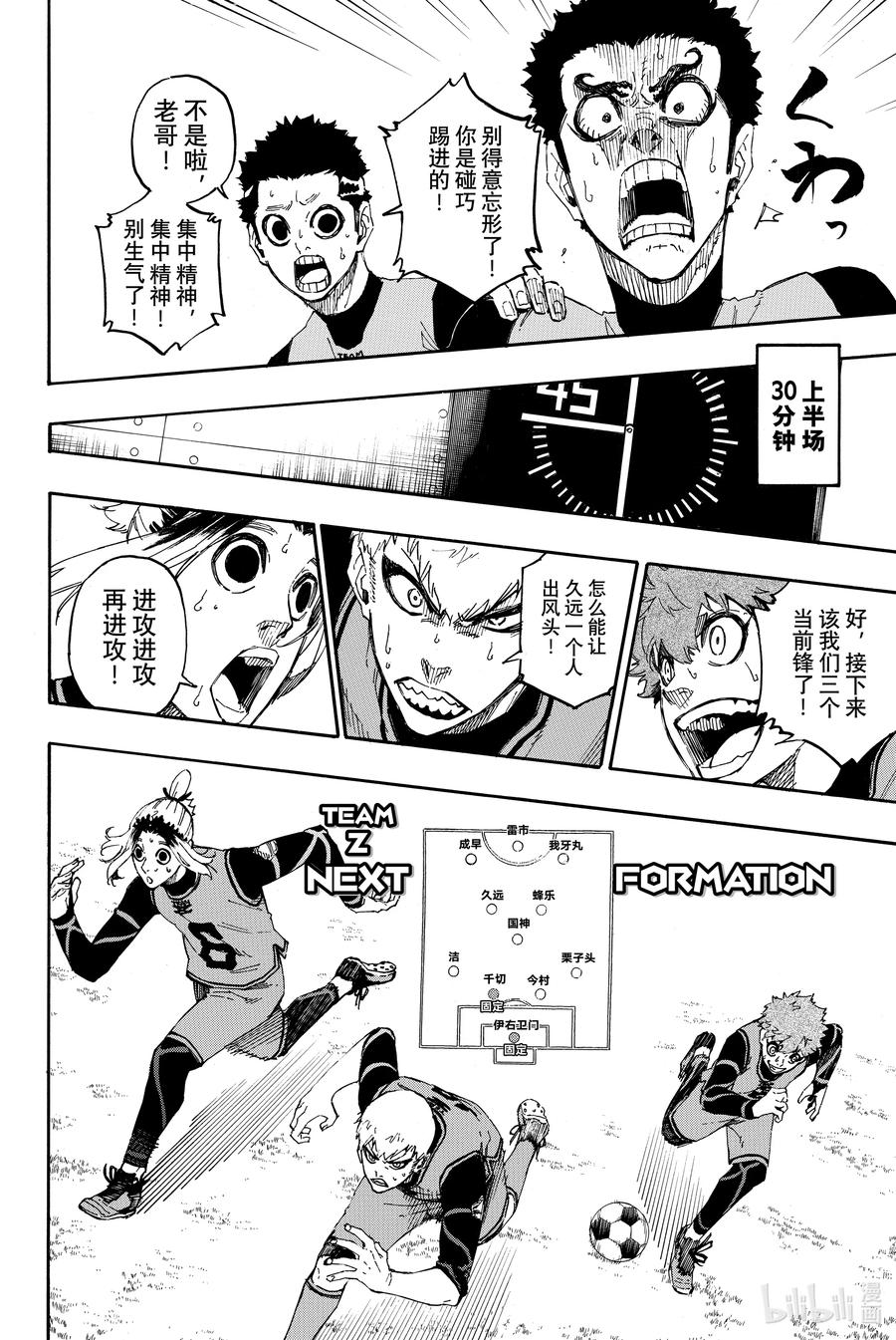 蓝色监狱 17 抱歉 第6页