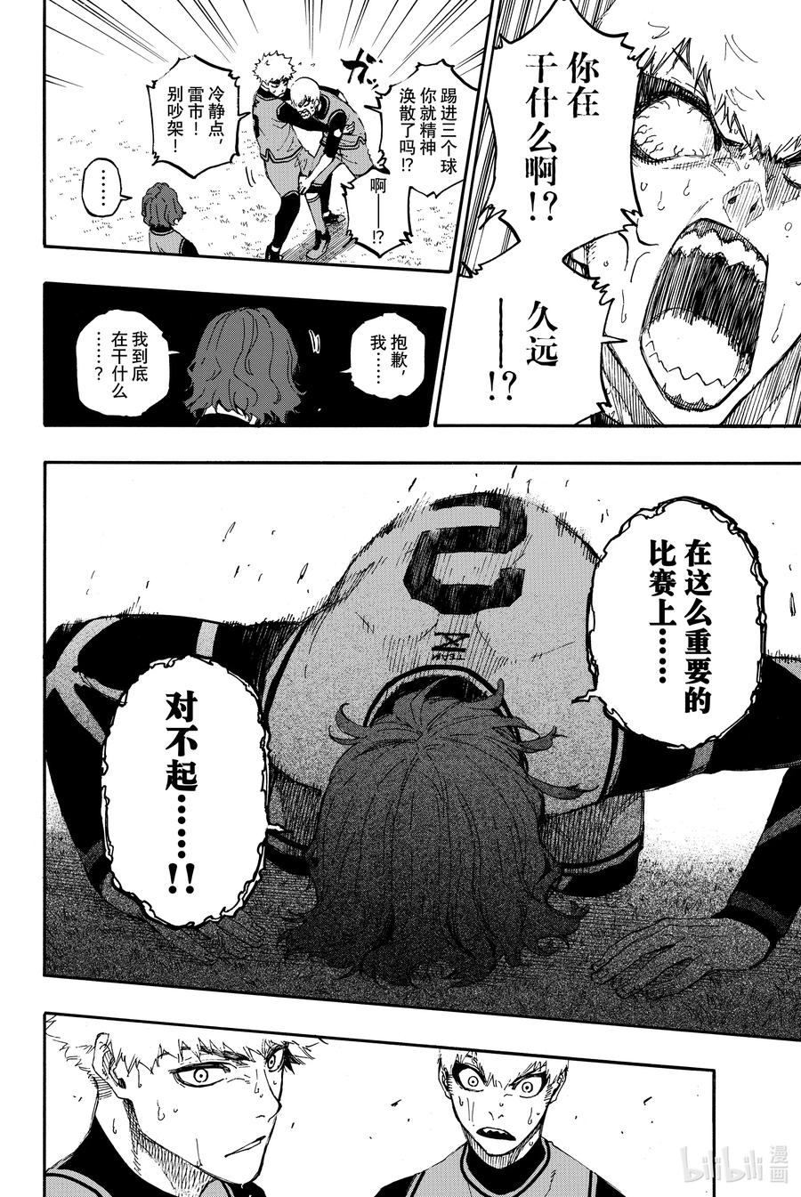 蓝色监狱 17 抱歉 第18页