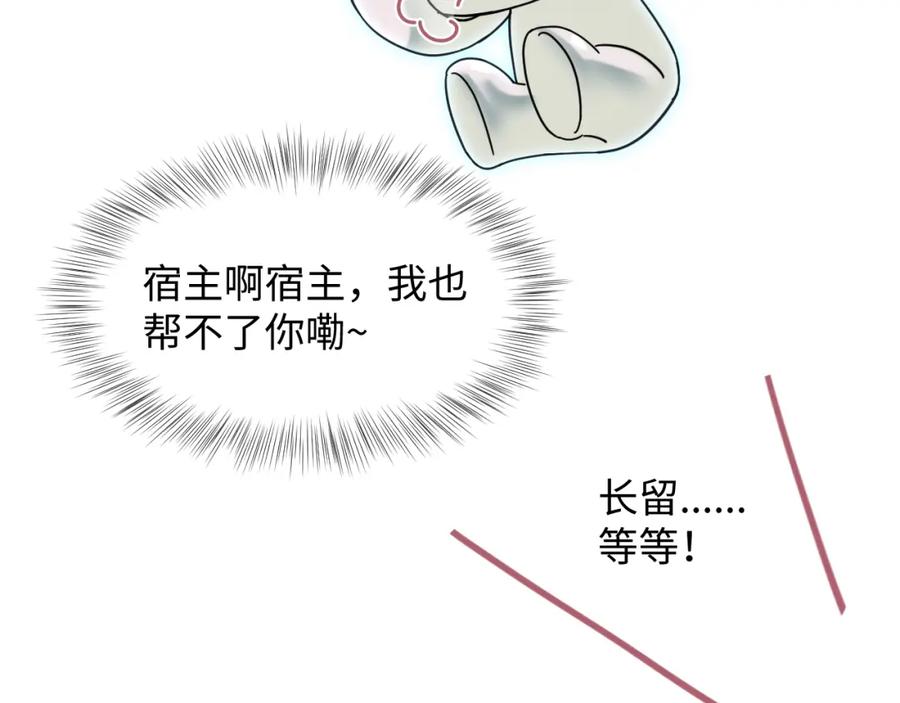 【快穿】绝美白莲在线教学 第16话 学长登场 长留吃醋！ 第108页