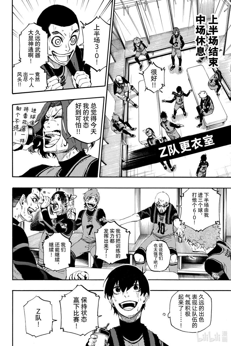 蓝色监狱 17 抱歉 第10页
