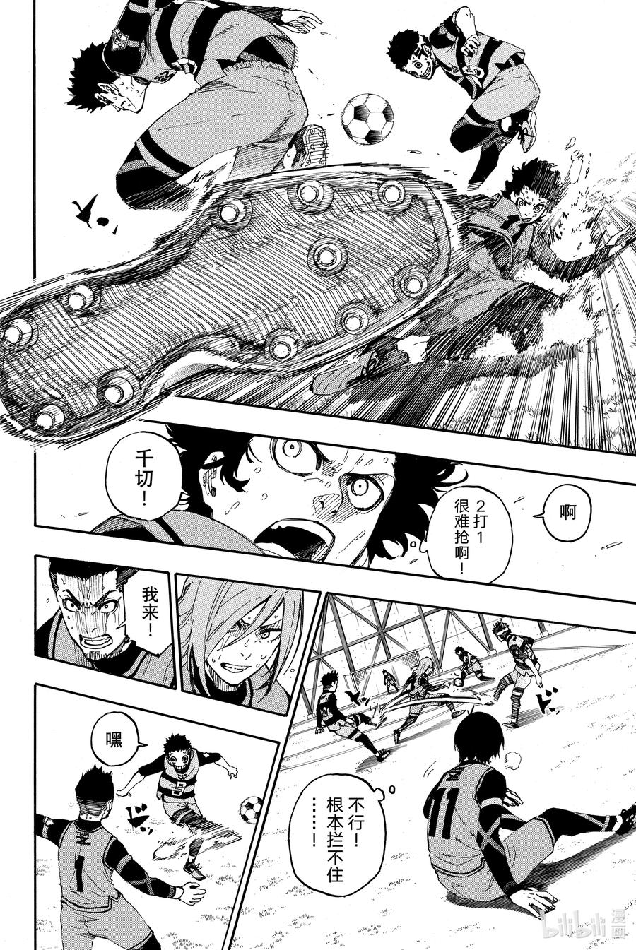 蓝色监狱 17 抱歉 第14页
