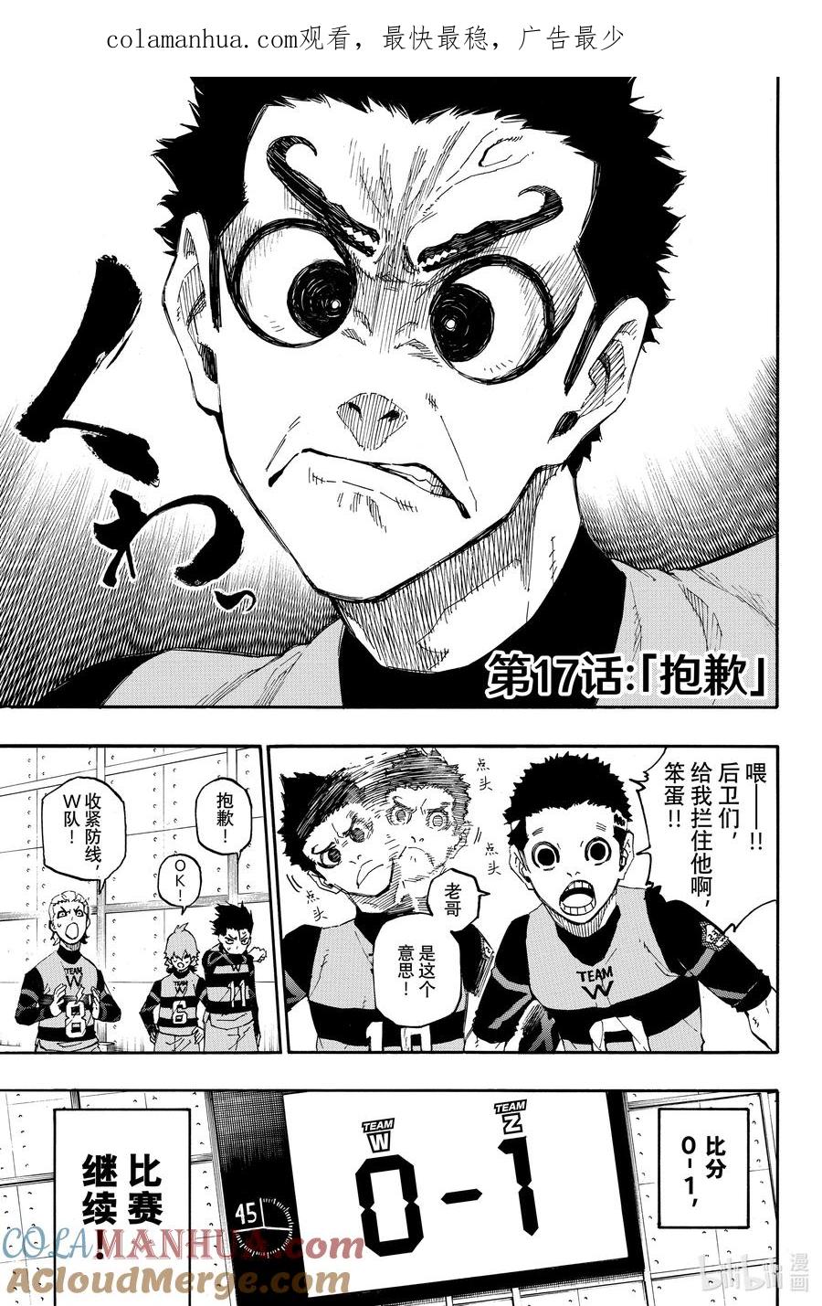 蓝色监狱 17 抱歉 第1页