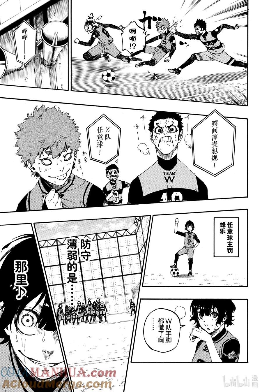 蓝色监狱 17 抱歉 第7页