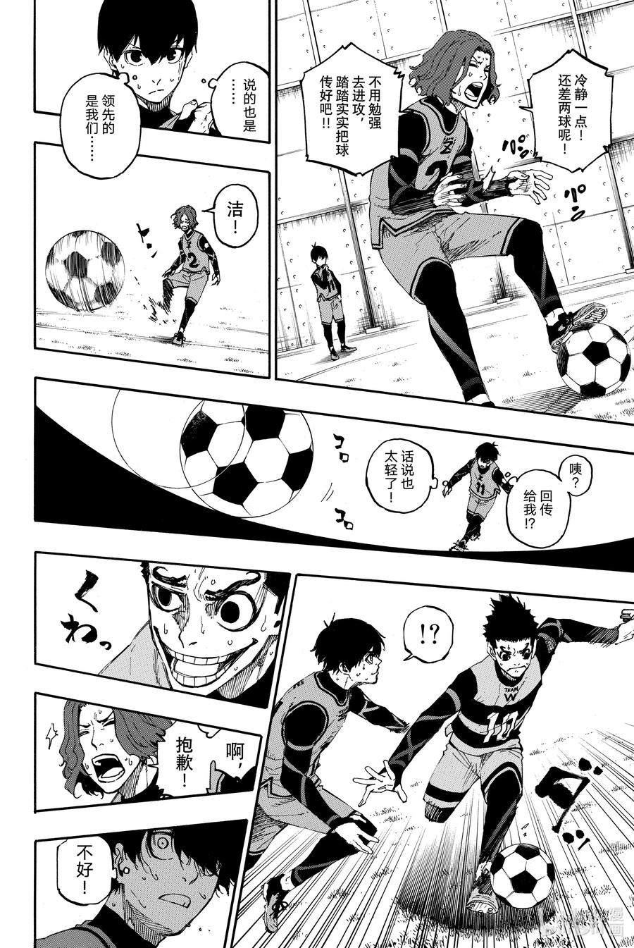 蓝色监狱 17 抱歉 第16页